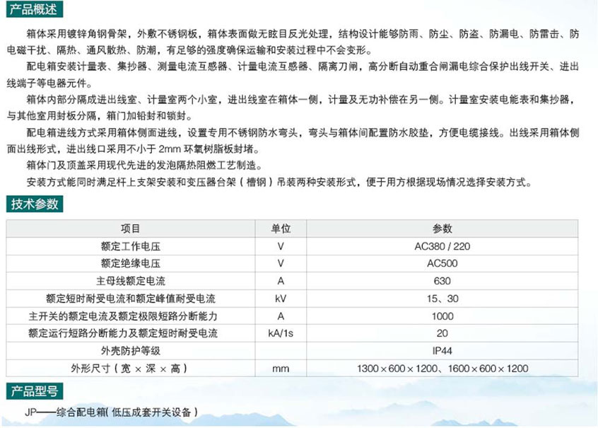 jp綜合配電柜